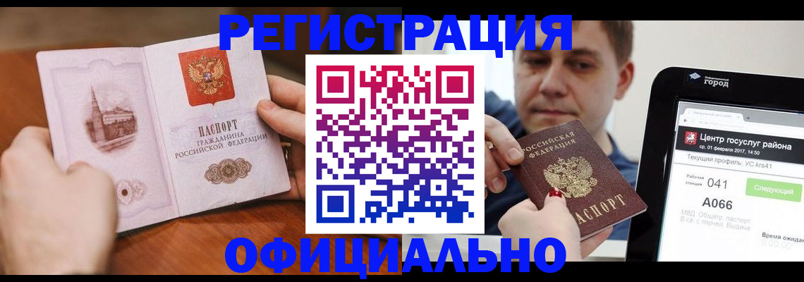 прописка законно в Костомукше